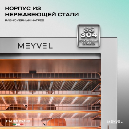 Дегидратор Meyvel MDH12-1S (Нержавеющая Сталь)