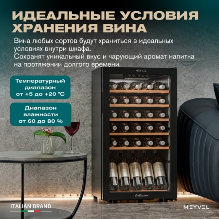 Винный шкаф Meyvel MV33-KBF1 компрессорный отдельностоящий