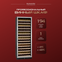 Винный шкаф Dunavox DX-194.490SSK компрессорный на 194 бут.