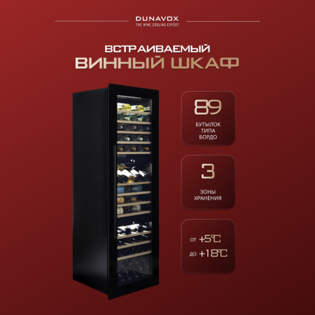 Винный шкаф Dunavox DX-89.246TB компрессорный в колонну три зоны