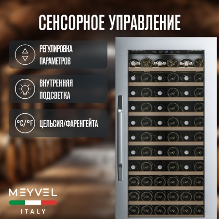 Винный шкаф Meyvel MV66-KSB1 встраиваемый в колонну