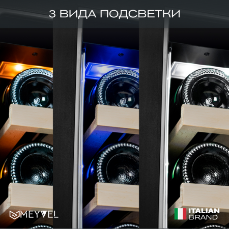 Винный шкаф Meyvel MV141PRO-KBT2 компрессорный двухзонный