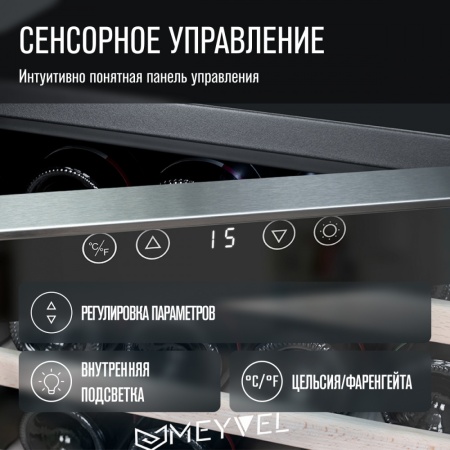 Винный шкаф Meyvel MV28-BF1 термоэлектрический отдельностоящий 