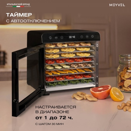 Дегидратор Meyvel MDH8-2S (Чёрный)