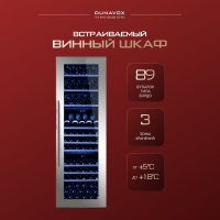 Винный шкаф Dunavox DX-89.246TSS компрессорный в колонну три зоны