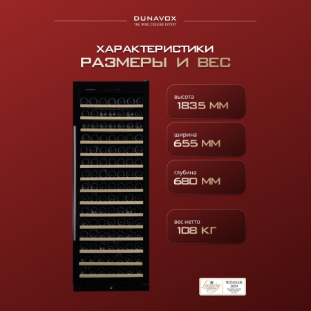 Винный шкаф Dunavox DX-194.490BK компрессорный 194 бут.