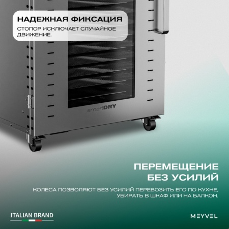 Дегидратор Meyvel MDH18-1S (Нержавеющая Сталь)