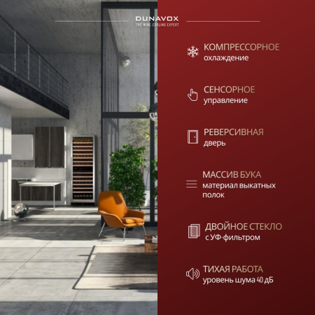 Винный шкаф Dunavox DX-166.428SDSK компрессорный двухзонный на 166 бут