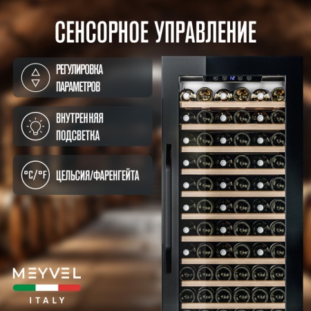 Винный шкаф Meyvel MV66-KBB1 встраиваемый в колонну