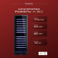 Винный шкаф Dunavox DX-166.428DBK  компрессорный двухзонный на 166 бут