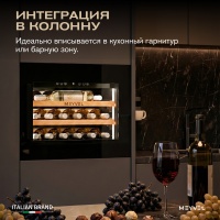 Винный шкаф MV19PRO-KBB1 встраиваемый в колонну
