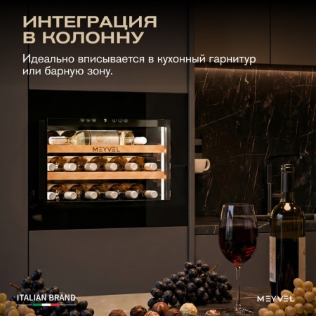 Винный шкаф MV19PRO-KBB1 встраиваемый в колонну