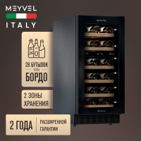 Винный шкаф Meyvel MV28NH-KBT2 компрессорный под столешницу со скрытой ручкой