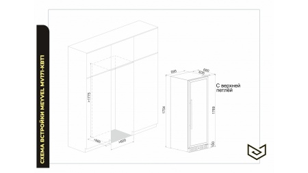 Винный шкаф Meyvel MV171-KBT1