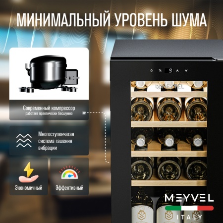 Винный шкаф Meyvel MV15-KBF1 компрессорный отдельностоящий