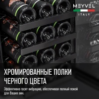 Термоэлектрический винный шкаф Meyvel MV12-BSF1 (easy)