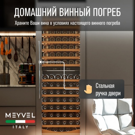 Винный шкаф Meyvel MV163PRO-KST2 компрессорный двухзонный