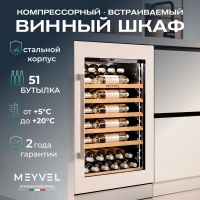 Винный шкаф Meyvel MV52PRO-KWB1 встраиваемый в колонну с белой рамой