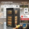 Дегидратор Meyvel MDH20-1S2 (Чёрный)