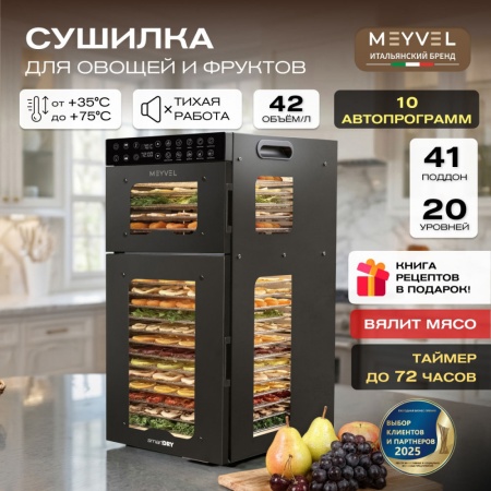 Дегидратор Meyvel MDH20-1S2 (Чёрный)