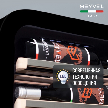 Винный шкаф Meyvel MV22-KBF1 компрессорный отдельностоящий