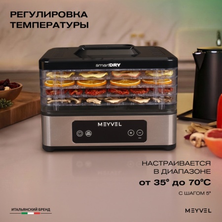 Дегидратор Meyvel MDH5-1P (Чёрный)