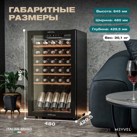 Винный шкаф Meyvel MV33-KBF1 компрессорный отдельностоящий