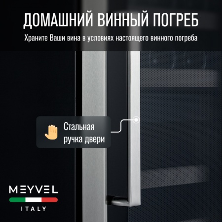 Термоэлектрический винный шкаф Meyvel MV12-BF2 двухзонный