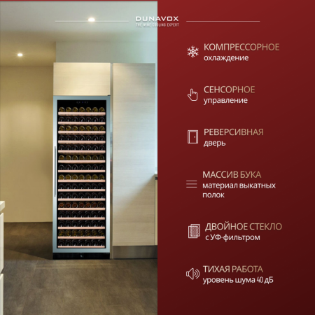 Винный шкаф Dunavox DX-194.490SSK компрессорный на 194 бут.