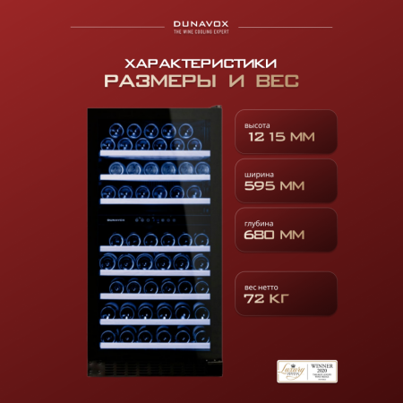 Винный шкаф Dunavox DX-94.270DBK компрессорный двухзонный