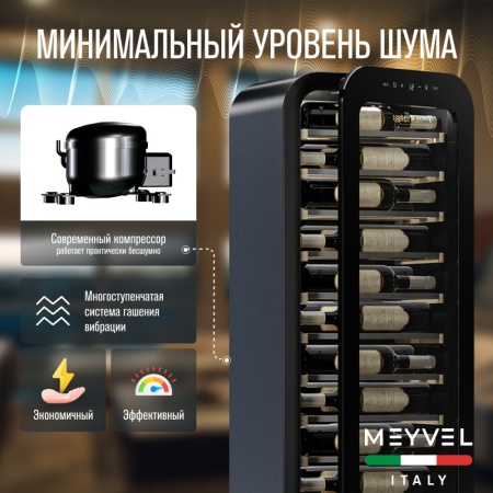 Винный шкаф Meyvel MV34-KBF1 компрессорный отдельностоящий