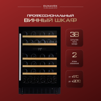 Винный шкаф Dunavox DAUF-38.100DB двухзонный под столешницу