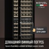 Винный шкаф Meyvel MV160-KBT2 компрессорный двухзонный