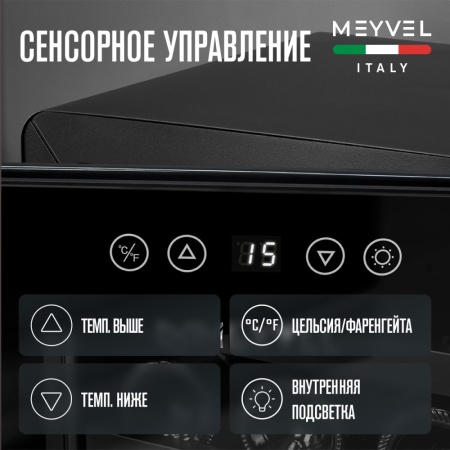 Термоэлектрический винный шкаф Meyvel MV12-BSF1 (easy)