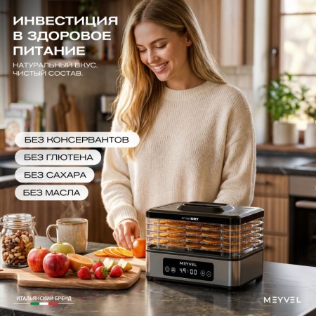 Дегидратор Meyvel MDH5-1P (Чёрный)