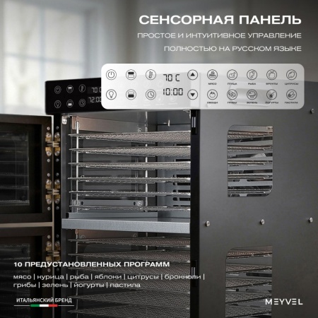 Дегидратор Meyvel MDH20-1S2 (Чёрный)