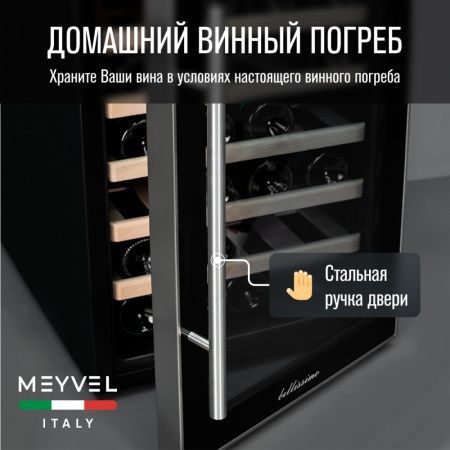 Винный шкаф Meyvel MV28-BF1 термоэлектрический отдельностоящий 