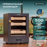 Шкаф для хранения сигар (хьюмидор) Meyvel MC-50BK