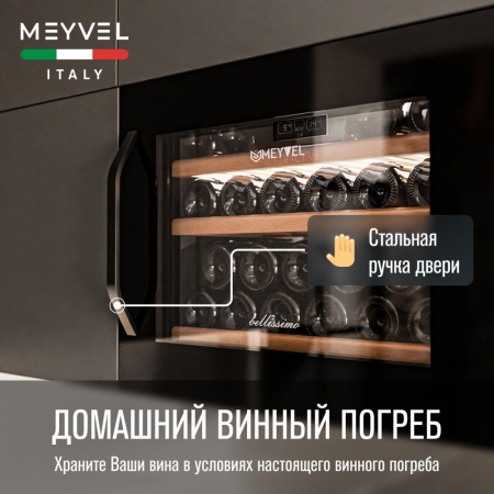 Винный шкаф Meyvel MV22-KBB1 встраиваемый в колонну