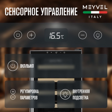 Винный шкаф Meyvel MV18-BF1 термоэлектрический отдельностоящий