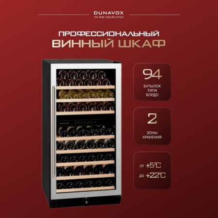 Винный шкаф Dunavox DX-94.270SDSK компрессорный двухзонный