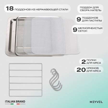 Дегидратор Meyvel MDH18-1S (Нержавеющая Сталь)