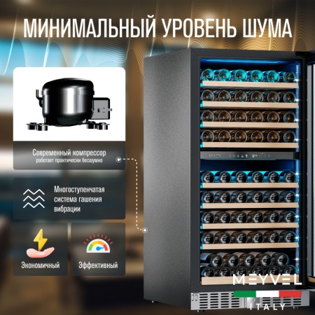 Винный шкаф Meyvel MV99PRO-KST2 компрессорный двухзонный