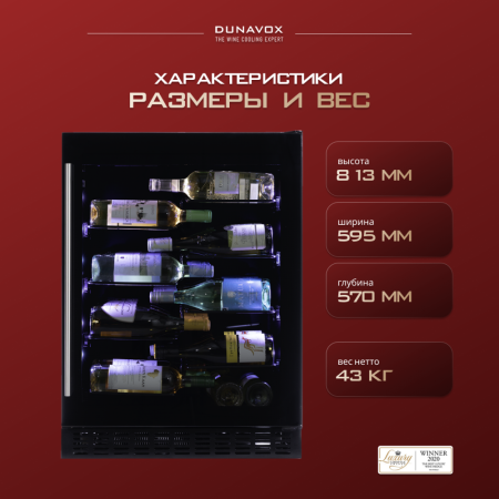 Винный шкаф Dunavox DAUF-40.138B под столешницу