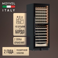 Винный шкаф Meyvel MV141PRO-KBT2 компрессорный двухзонный