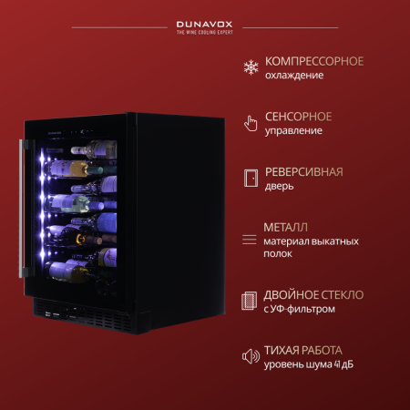 Винный шкаф Dunavox DAUF-40.138B под столешницу