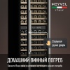 Винный шкаф Meyvel MV160-KST2 компрессорный двухзонный