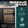 Винный шкаф Meyvel  MV46PRO-KBT2 двухзонный под столешницу