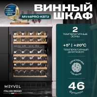 Винный шкаф Meyvel  MV46PRO-KBT2 двухзонный под столешницу