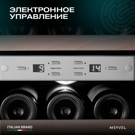 Термоэлектрический винный шкаф Meyvel MV12-SF2 двухзонный